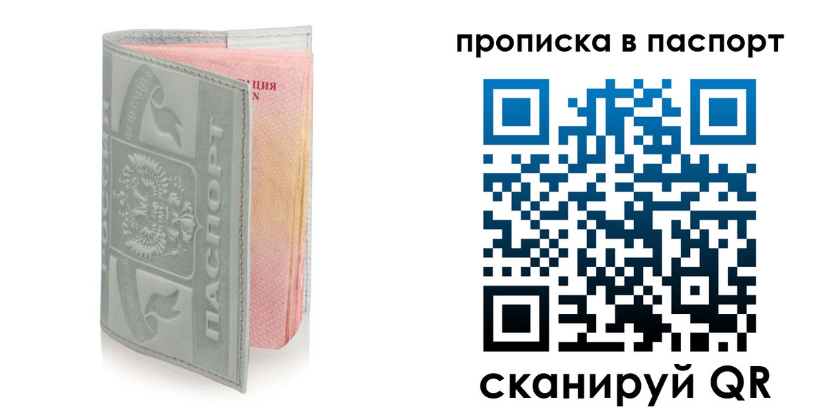 прописка для военкомата в Старой Руссе