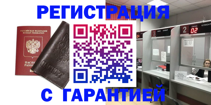 временная регистрация купить в Старой Руссе