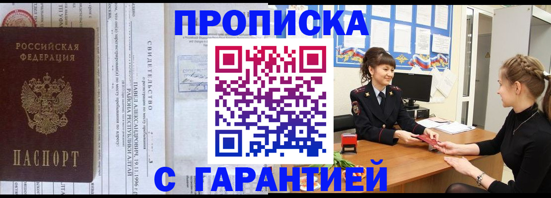 прописка в Старой Руссе