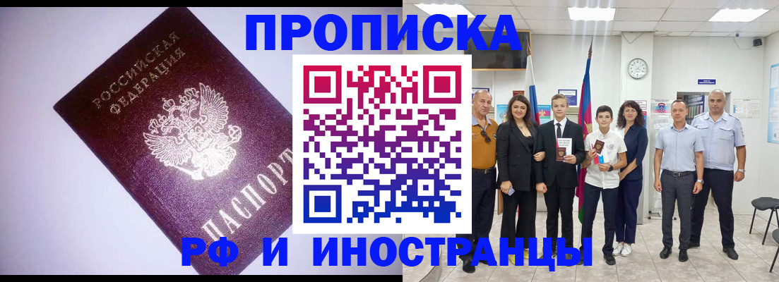 прописка законно в Старой Руссе